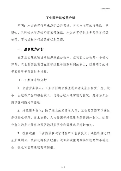 工业园经济效益分析
