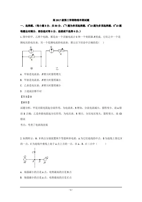 四川省资阳中学2018-2019学年高二上学期半期考试物理试卷 Word版含解析