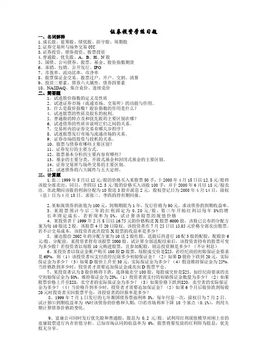 证券投资学练习题
