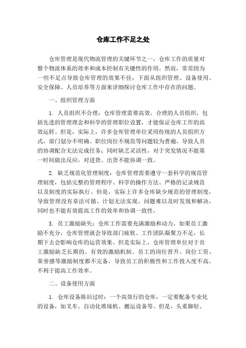 仓库工作不足之处