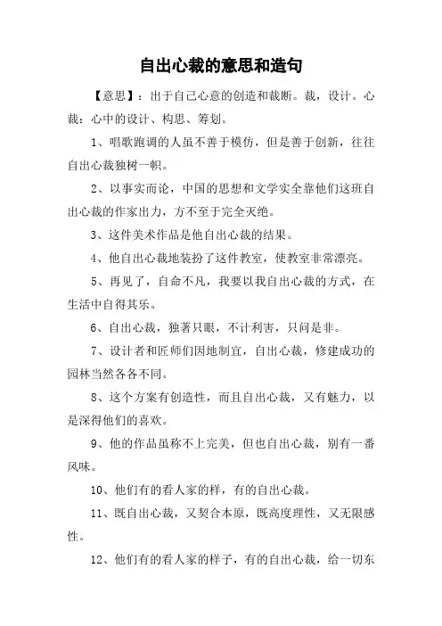 自出心裁的意思和造句
