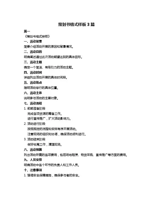 策划书格式样板3篇