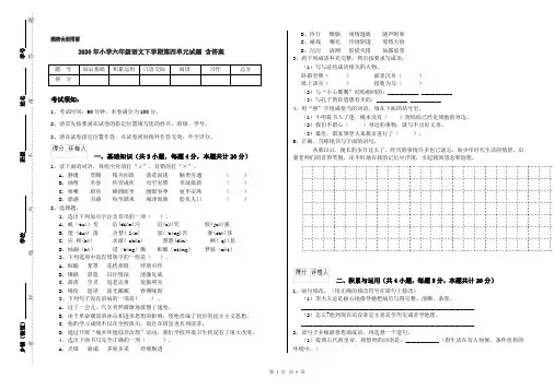 2020年小学六年级语文下学期第四单元试题 含答案