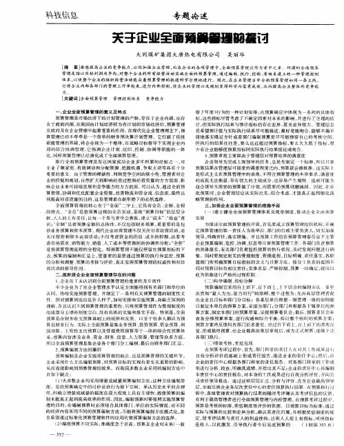 关于企业全面预算管理的探讨