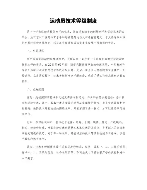 运动员技术等级制度