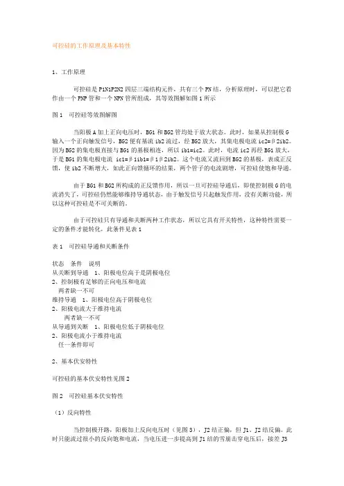 可控硅基本知识