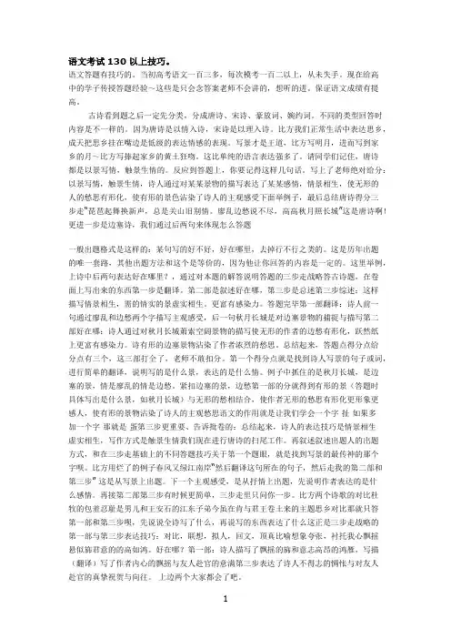 助你语文考试130以上技巧