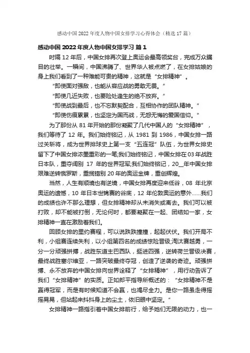 感动中国2022年度人物中国女排学习心得体会（精选17篇）