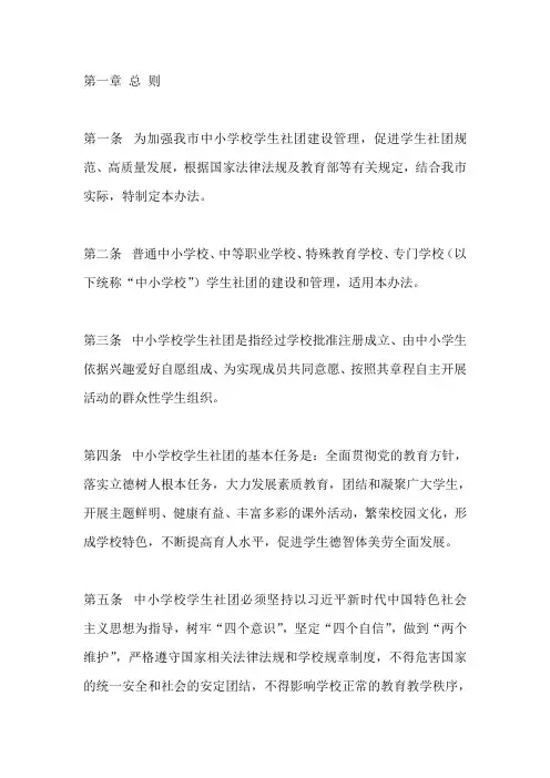 中小学校学生社团建设管理办法