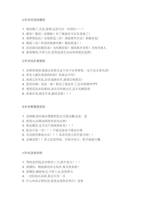 中介行业房源标题