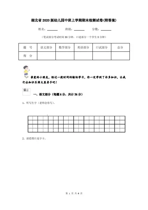 湖北省2020版幼儿园中班上学期期末检测试卷(附答案)