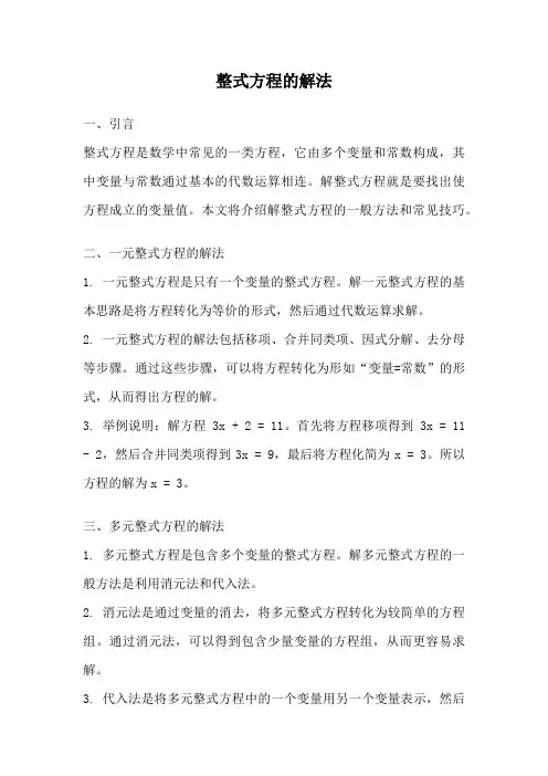 整式方程的解法