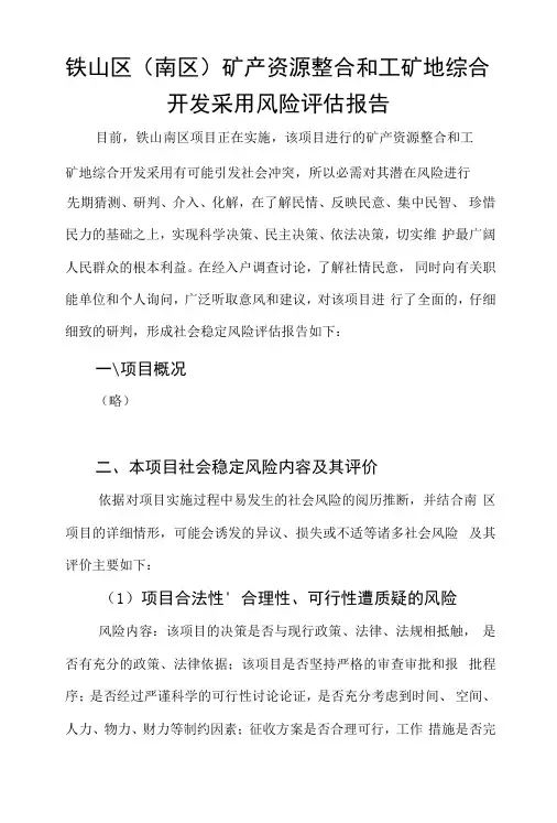 风险评估报告1