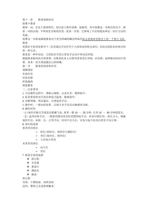 推拿学重点总结