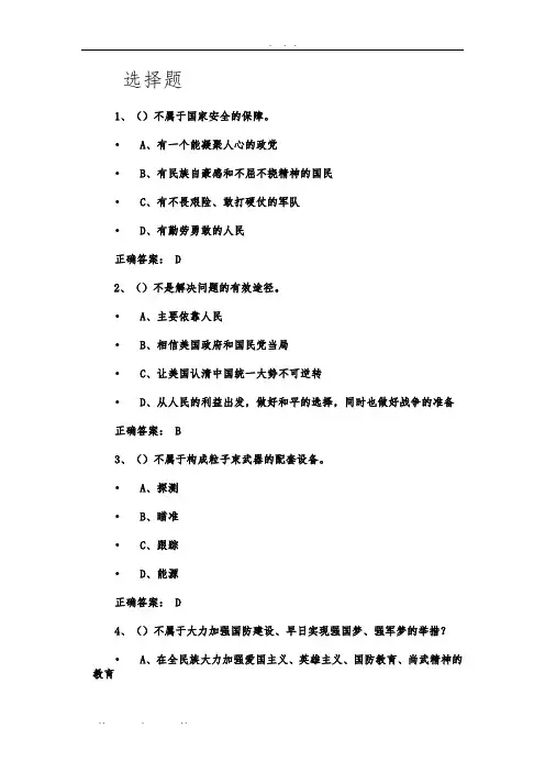 《军事理论(第二版)》期末考试(新)