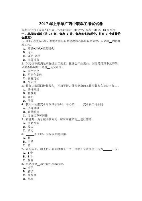 2017年上半年广西中职车工考试试卷