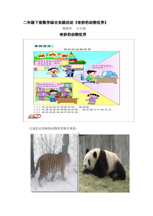 (word完整版)二年级下册数学综合实践活动