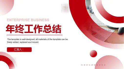 红色圆圈圆点背景的年终总结PPT模板