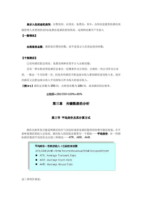 如何计算预测出租率解读