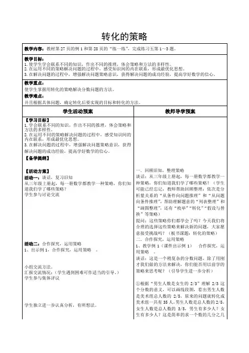 苏教版六年级数学下册教案第三单元教案