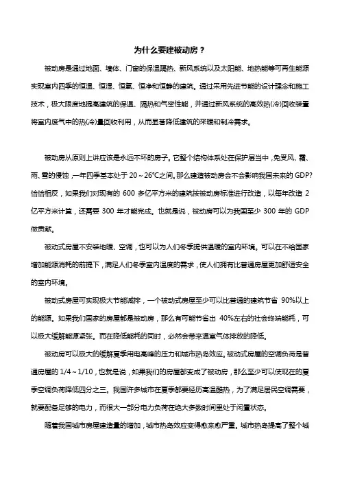 为什么要建被动房？