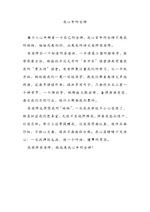 小学生作文选《我心中的女神》