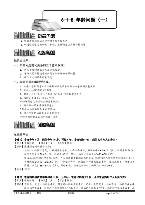 小学数学培优 年龄问题(一).教师版与学生版