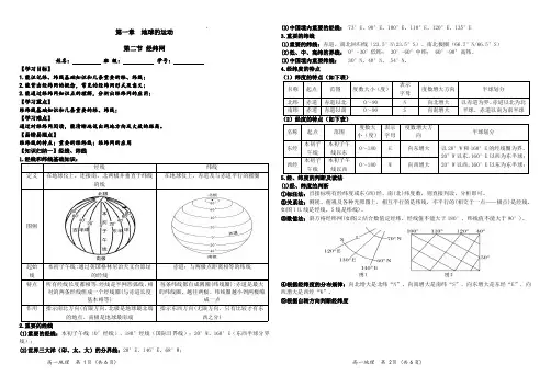 第一章 地球的运动 补充内容：经纬网(学案)(学生版)