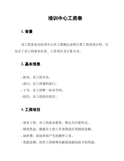 培训中心工资表