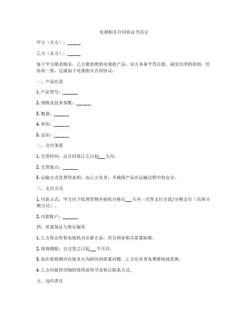电视购买合同协议书范文
