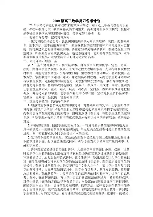 高三数学复习备考计划