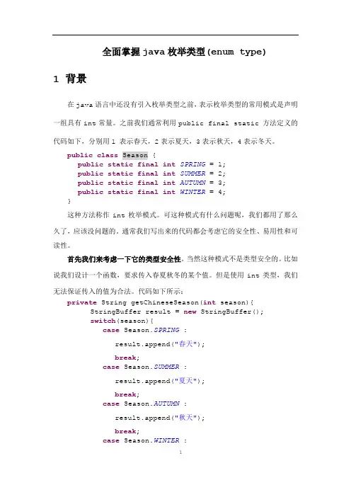 全面掌握java枚举类型(enum_type)