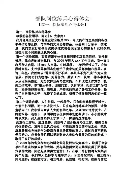 部队岗位练兵心得体会