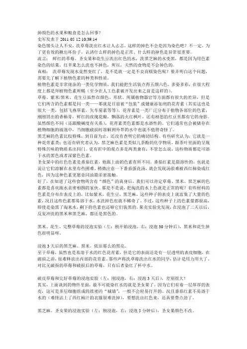 掉颜色的水果和粮食是怎么回事