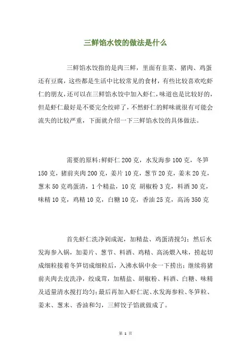 三鲜馅水饺的做法是什么