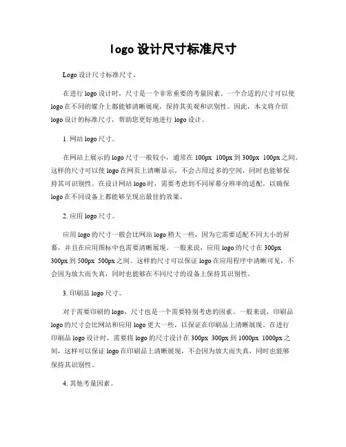 logo设计尺寸标准尺寸