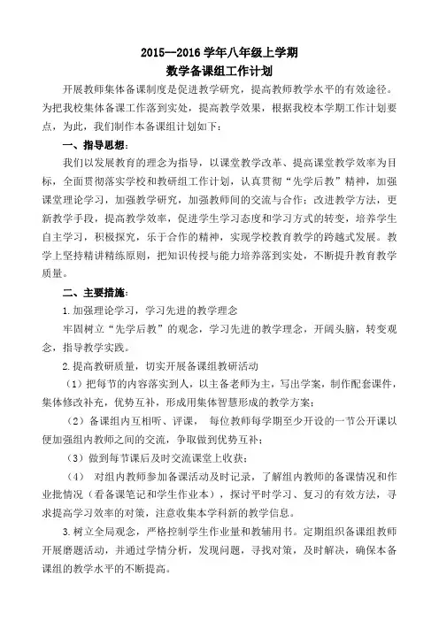 八年级上数学备课组工作计划