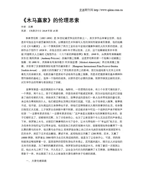 《木马赢家》的伦理思索