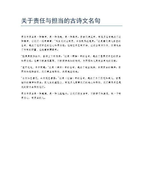 关于责任与担当的古诗文名句