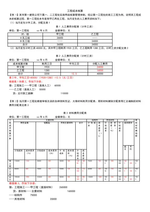 项目7 工程实际成本核算例题