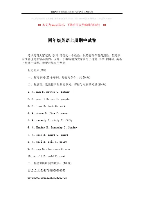 2018-四年级英语上册期中试卷-范文word版 (7页)
