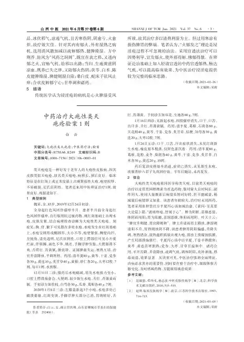 中药治疗大疱性类天疱疮验案1则