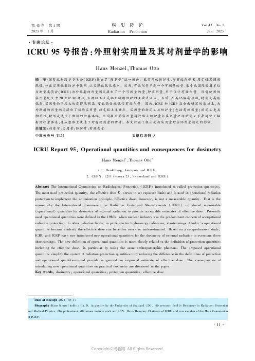 ICRU_95号报告