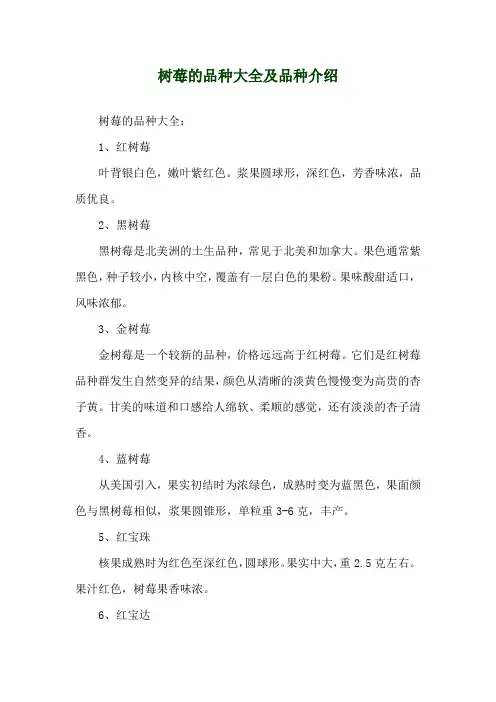 树莓的品种大全及品种介绍