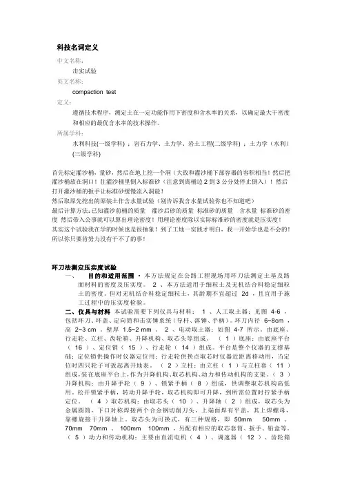 击实试验