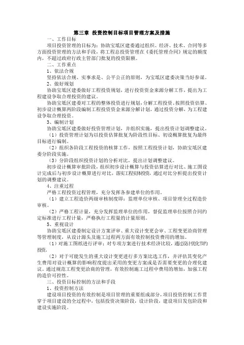 投资控制目标项目管理方案及措施