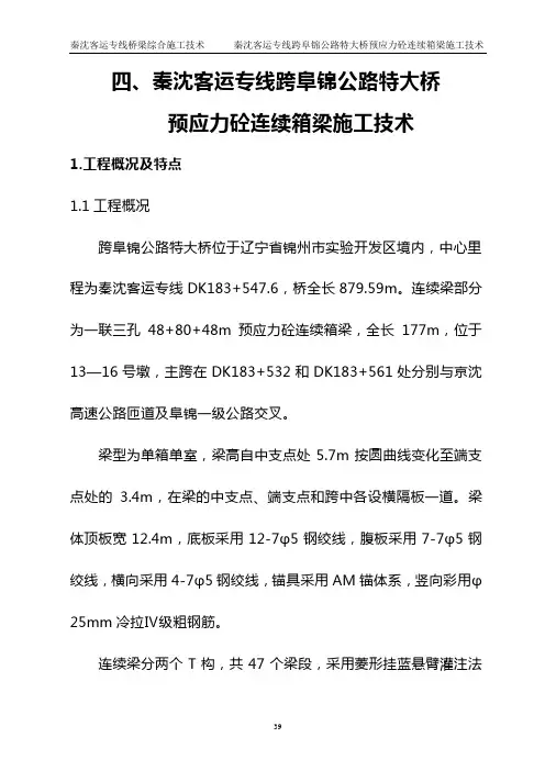 秦沈客运专线桥梁综合施工技术(3)