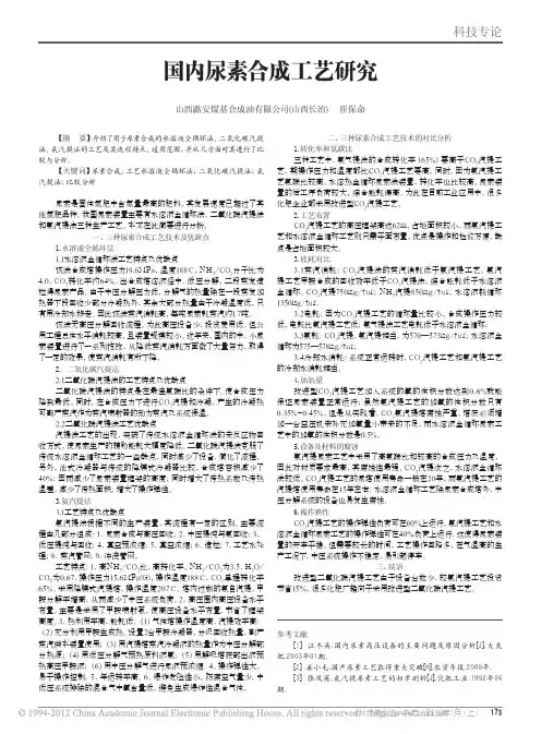国内尿素合成工艺研究