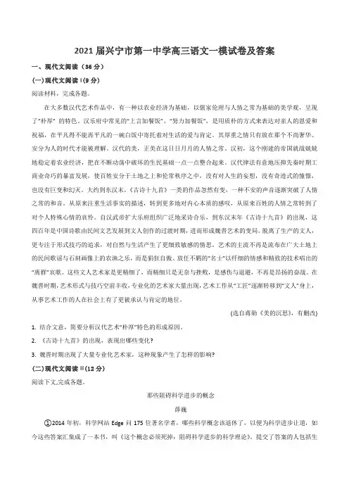 2021届兴宁市第一中学高三语文一模试卷及答案