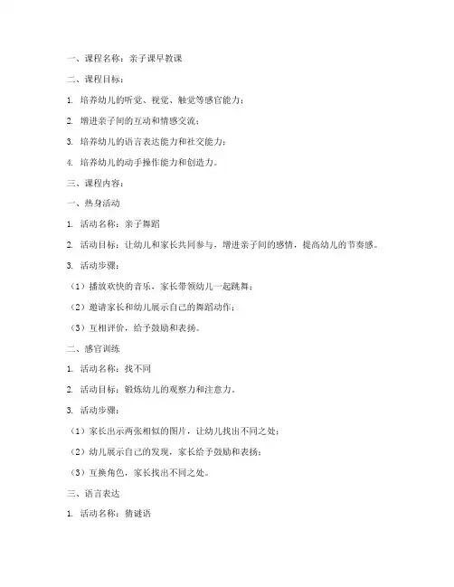 亲子课早教课教案模板范文